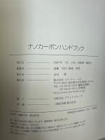 ナノカーボンハンドブック