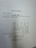 社会理論の基礎