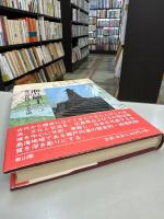 海と風土 : 瀬戸内海地域の生活と交流