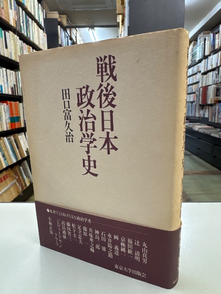 政治学史 政治学：概念・理論・歴史 | 新川敏光 |本 | 通販 |