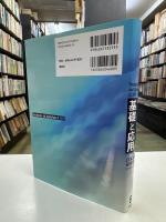 XAFSの基礎と応用