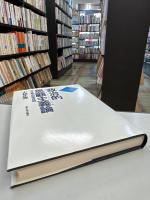 政治的恩顧主義論 : 日本政治研究序説