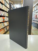 行刑の現代的視点