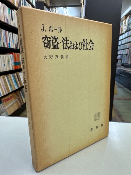 生命科学のための物理化学(D.アイゼンバーグ, D.クロサーズ 共著
