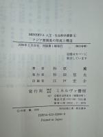 アジア間貿易の形成と構造