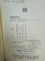 財産法基本判例
