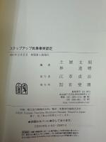 ステップアップ民事事実認定