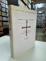 死海文書の謎
