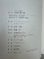 死海文書の謎