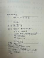 放火罪の理論