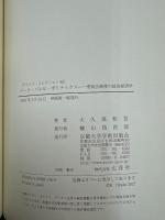 パーク・バレル・ポリティクス　委員会制度の政治経済学