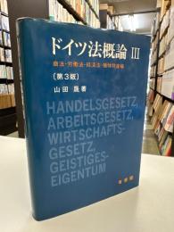 ドイツ法概論