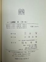 ドイツ法概論