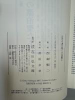近世の遊行聖と木食観正