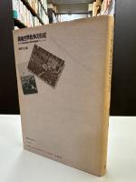 戦後世界秩序の形成 : アメリカ資本主義と東地中海地域1944-1947