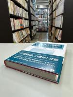 法文化論の展開