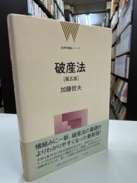 破産法