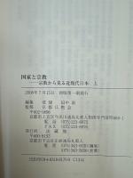 国家と宗教