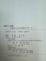 国家と宗教