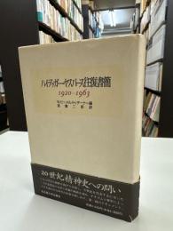 ハイデッガー=ヤスパース往復書簡 : 1920-1963