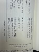 雄略天皇とその時代 : 古代を考える