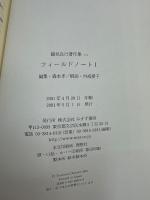 フィールドノート
