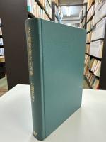 法と刑罰の歴史的考察 : 平松義郎博士追悼論文集