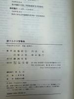 新マルクス学事典