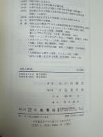 母性の研究 : その形成と変容の過程:伝統的母性観への反証