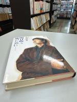 明日吹く風のために…