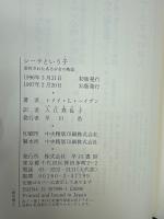 シーラという子 : 虐待されたある少女の物語