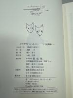 ひとりでいらっしゃい : 七つの怪談
