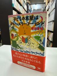 子どもの本屋はメリー・メリーゴーランド