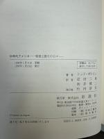 60年代アメリカ : 希望と怒りの日々