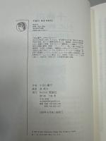 千曲川 : そして、明日の海へ　第2部　青春彷徨