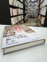 女の歴史