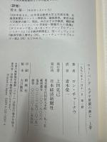 ウォーバーグ : ユダヤ財閥の興亡