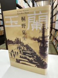 玉蘭
