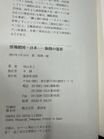 情報鎖国・日本 : 新聞の犯罪
