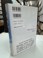 日本の「覚悟」
