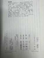 日本の「覚悟」