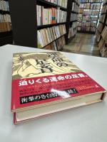運命の足音