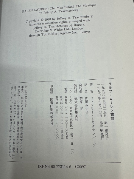 ラルフ・ローレン物語(ジェフリー・A.トラクテンバーク 著