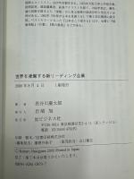 世界を凌駕する新リーディング企業