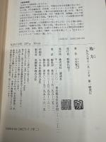他力 : 大乱世を生きる一〇〇のヒント