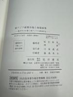 東アジア新興市場と地場産業