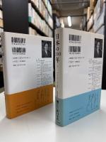 日本の200年 : 徳川時代から現代まで
