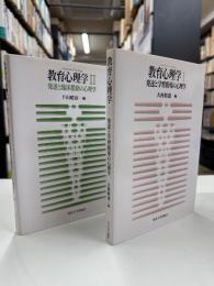 教育心理学