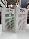 教育心理学 1 (発達と学習指導の心理学)、2（発達と臨床援助の心理学）