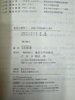 教育心理学